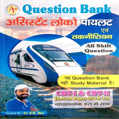 S K Jha ALP/Tech. Previous Year Solved Paper