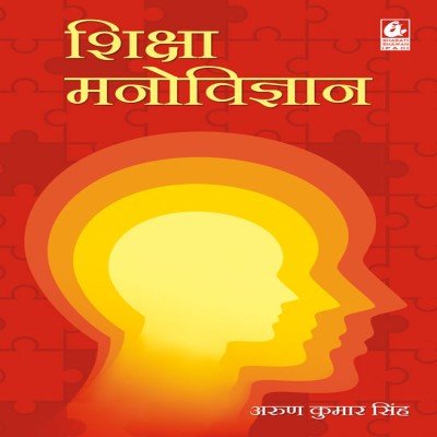 Shiksha manovigyan