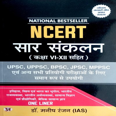 Manish Ranjan NCERT Saar Sankalan Class 6 to 12 PPT641