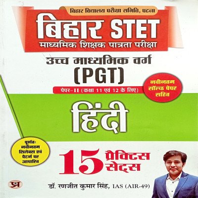 Prabhat Bihar STET Paper 2 PGT Class 11 & 12 15 practice Sets Hindi PPT1071