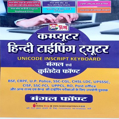 Puja Computer Hindi Typing Tutor