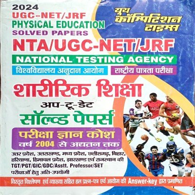 Youth UGC NET Sharirik Shiksha Solved Papers