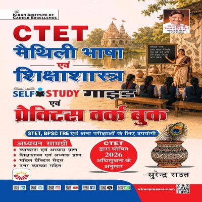 Kiran CTET Maithili Bhasha evam Shikshashastra Self Study Guide & Practice Workbook 2026 | Hindi Medium | For CTET, STET & BPSC TRE