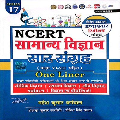 Mahesh kumar barnwaal ncert samanya vigyan saar sangrah