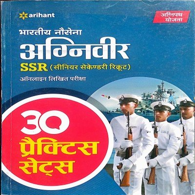 Arihant Indian Navy Agniveer SSR 30 Practice Sets J939