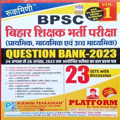 Rukmini BPSC Shikshak bharti Question Bank vol-1