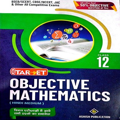 Target objective mathematics 12th