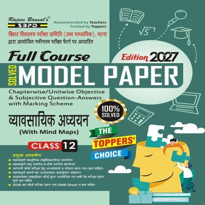 SBPD Class 12 Business Studies Solved Model Paper 2027 | Bihar Board BSEB | Full Course | With Mind Maps | 100% Solved | 1554