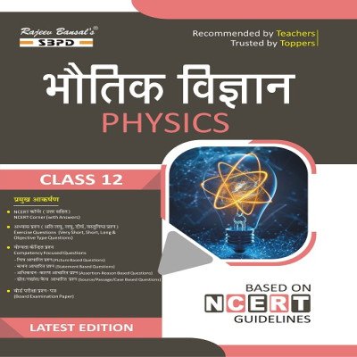 SBPD Physics Bhautiki Class 12th In Hindi