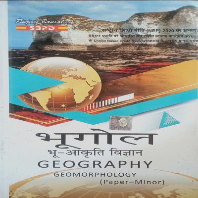 SBPD भूगोल (भू-आकृति विज्ञान) Geomorphology semester-1 Minor