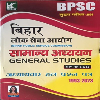Kbc nano BPSC Samanya Adhyayan (mains) solved Paper