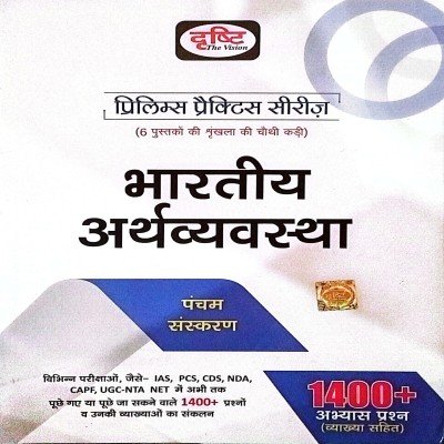 Drishti pps bhartiya arthvyvastha
