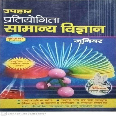 Uphar pratiyogita samanya vigyan junior