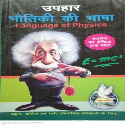 Uphar Bhautiki Ki Bhasha