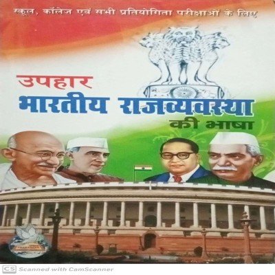Uphar bhartiya rajwyavastha ki bhasha