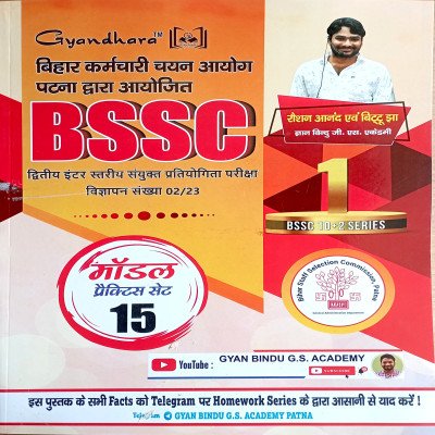 Gyandhara Bihar SSC Inter level Model practice set