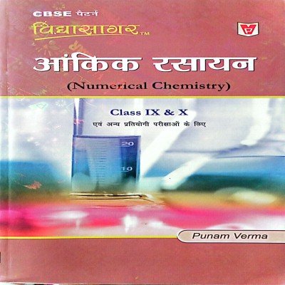 Vidyasagar aankik Rasayan