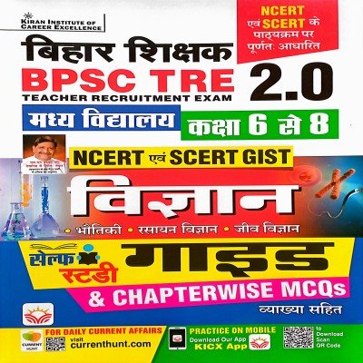 Kiran BPSC TRE 2.0 Bihar Shikshak Class 6 to 8 Vigyan Study Guide KP4537