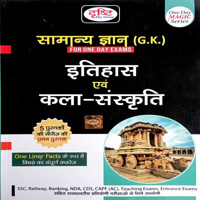 Drishti Samanya gyan Itihaas Avm Kala Sanskriti