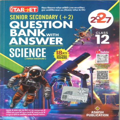 Target Class 12 Science Question Bank with Answer 2027 Hindi Medium | Bihar Board BSEB Intermediate Exam | 18 Sets of Solved Papers per Subject