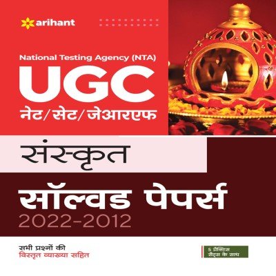 Arihant NTA UGC NET Sanskrit Solved Paper D978
