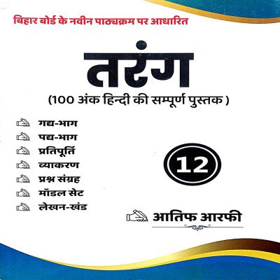 Aatif Aarfi तरंग Tarang Class 12th