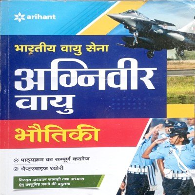 Arihant indian airforce airman group x physics in hindi J714
