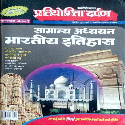Pratiyogita Darpan Atiriktank Bhartiya itihaas