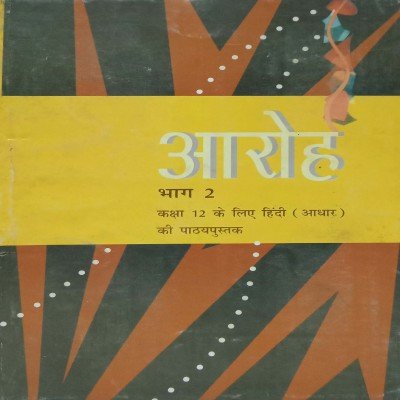 NCERT Aaroh 12th