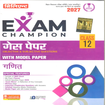 Brilliant Class 12 Mathematics Guess Paper 2027 – Objective & Subjective Questions with Model Paper