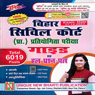 Unique Bihar Civil Court Exam guide With Question Bank