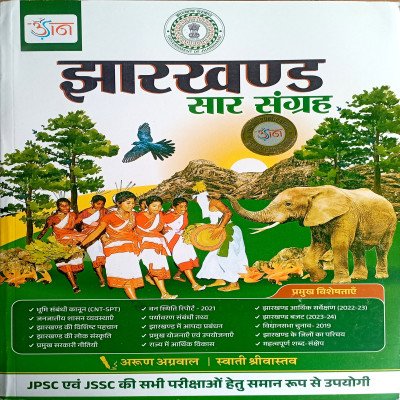 Udaan Jharkhand Saar Sangrah