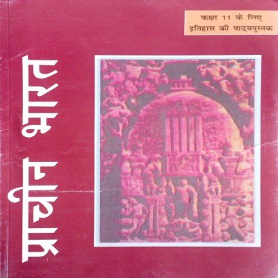 NCERT Old Ancient History In Hindi