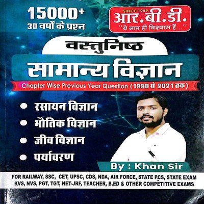 Khan sir objective Samanya vigyan 15000+