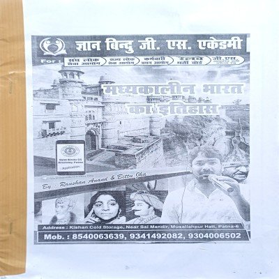 Gyan Bindu Notes Madyakalin bharat Ka itihaas 182 Pages