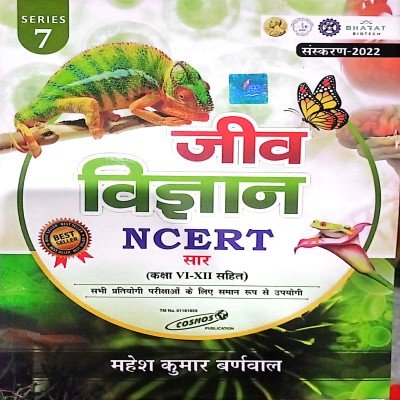 Mahesh kumar Barnwal jeevvigyan ncert saar