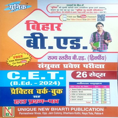 Unique Bihar B.ed Entrance Practice Workbook with Question Bank