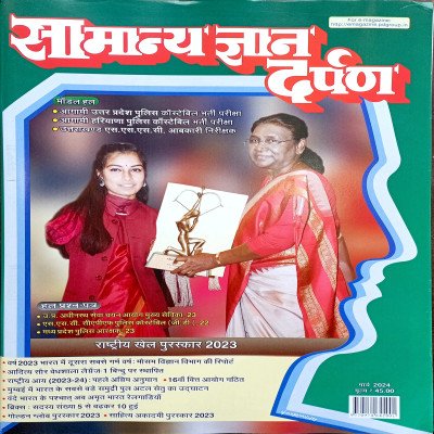 Upkar Samanya Gyan Darpan