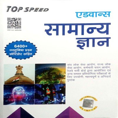 Topspeed Advance Samanya gyan 6400+