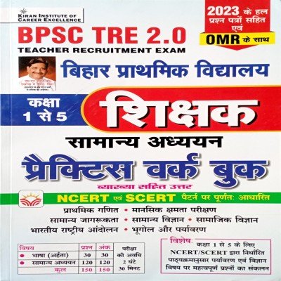 Kiran BPSC TRE 2.0 Bihar Shikshak Class 1 to 5 Samanya Adhyayan Practice workbook KP4547