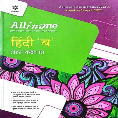 Arihant all in one Class 10 Hindi B F950