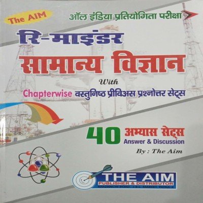 Re-minder Samanya vigyan with 40 Abhyas sets