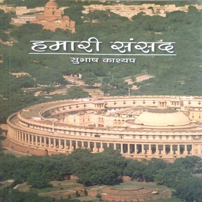 Hamari Sansad Subhash Kashyap