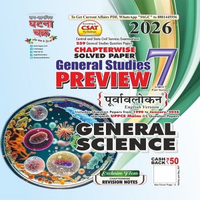 Ghatna Chakra General Studies Preview – General Science 2026 (English Version)