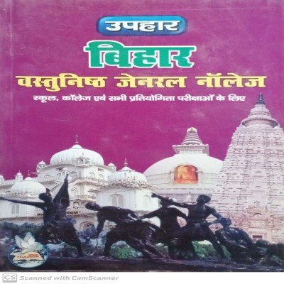 Uphar bihar objective general knowledge