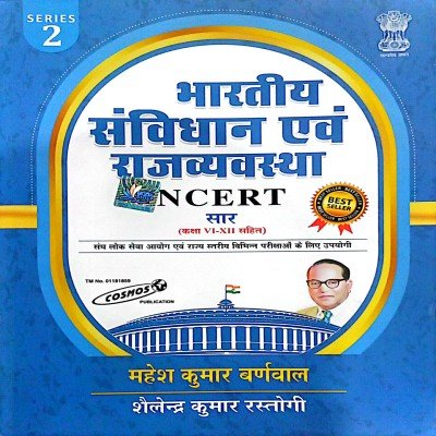 Mahesh Kumar Barnwaal bhartiya Samvidhan avm Rajvyawastha