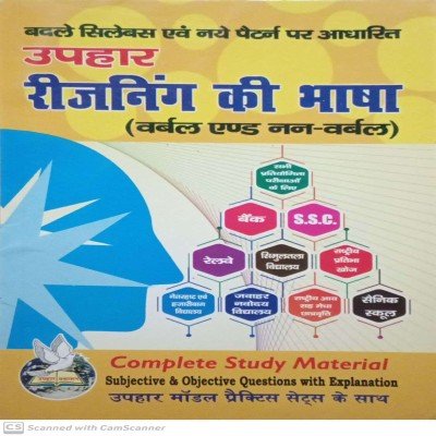 Uphar Reasoning Ki Bhasha 120