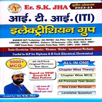 SK Jha ITI Electrician group 5000+ Mcq