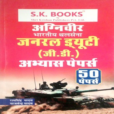 Ram Singh Yadav indian army gd Paper Set 59