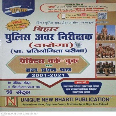 Unique Bihar Daroga practice workbook sah question bank